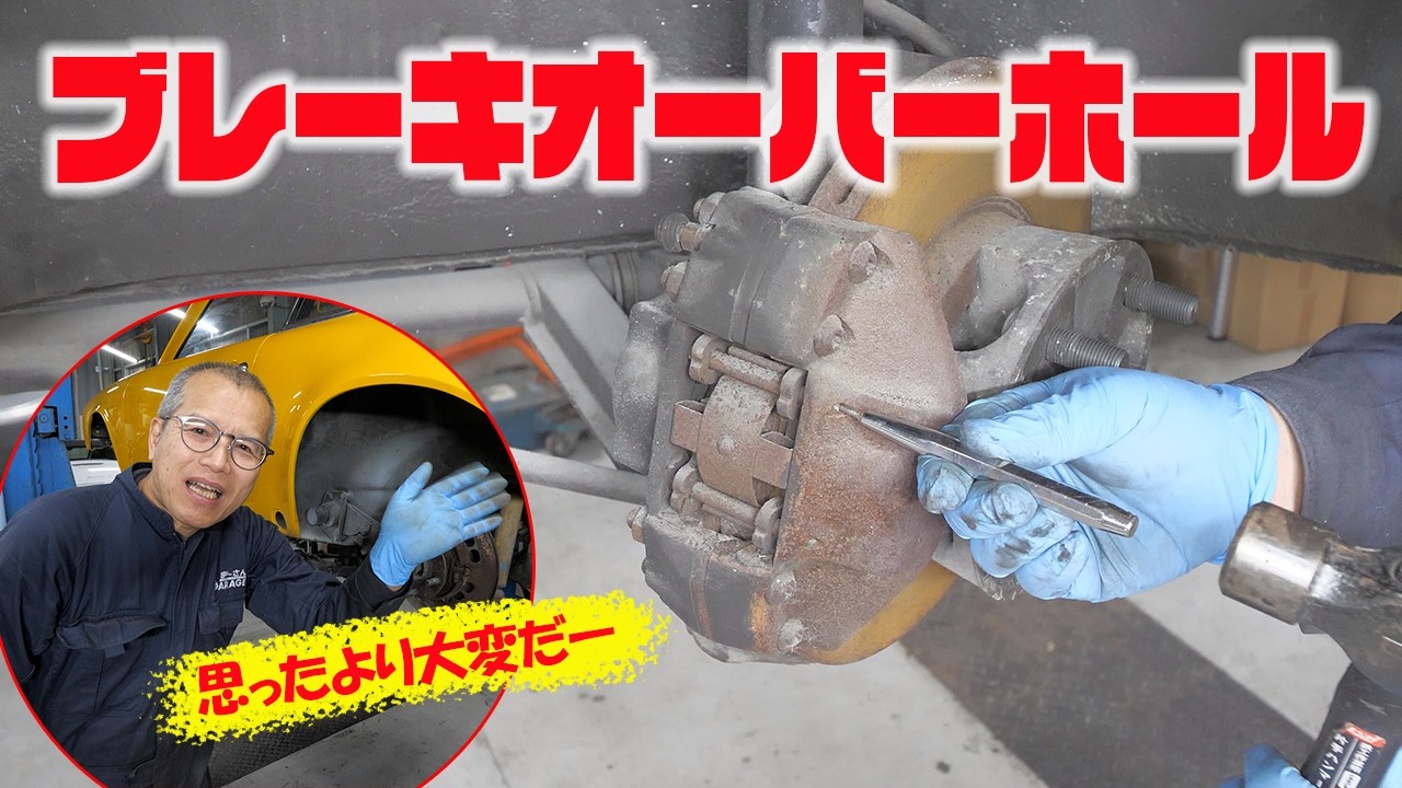 ブレーキオーバーホール - 分解【ポルシェ空冷911レストア】