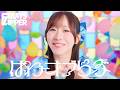 【MV Teaser 真中まな】FRUITS ZIPPER『ぱわーオブらぶ』