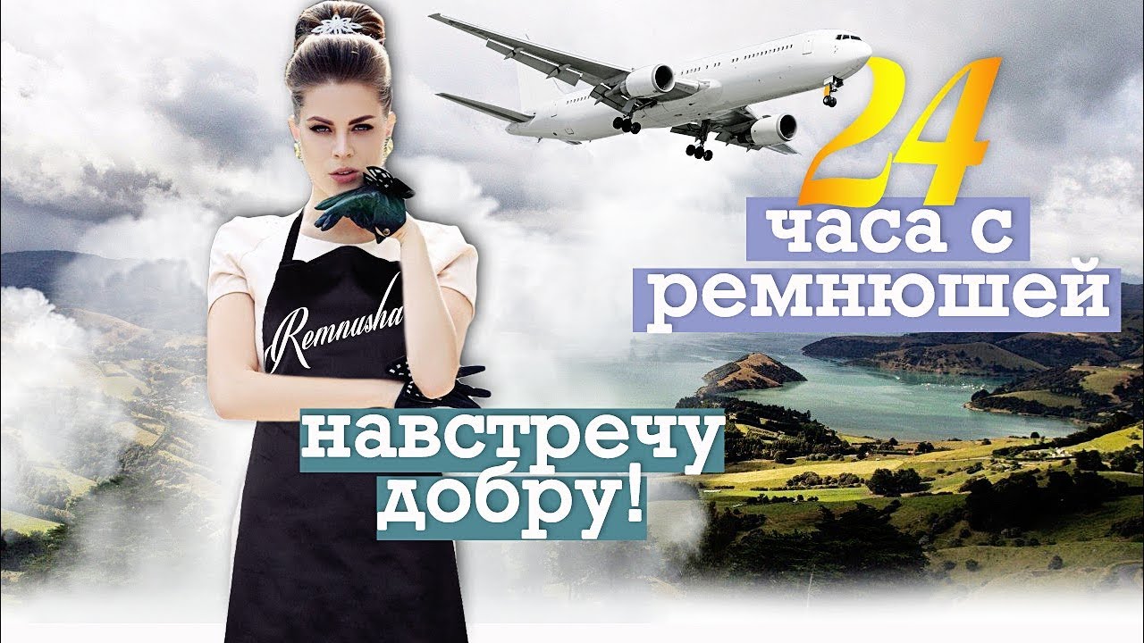 24 ЧАСА СО МНОЙ - YouTube