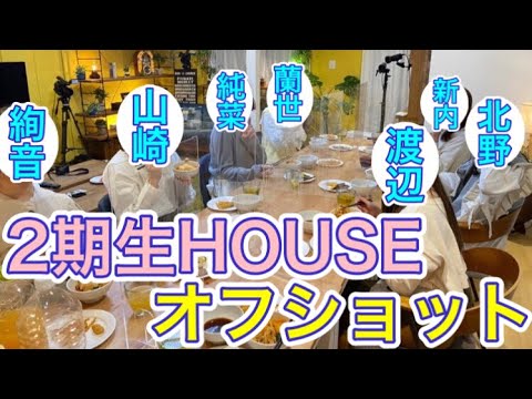 【乃木坂46】堀未央奈さん撮影、2期生HOUSEのオフショットが公開！！【北野日奈子】【鈴木絢音】【新内眞衣】【寺田蘭世】【伊藤純奈】【渡辺みり愛】【山崎怜奈】【堀未央奈】