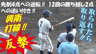 興南打線!!【2019.沖縄高校野球,決勝戦】1回に沖尚に先制4点取られるも、2回、3回で反撃逆転‼ 6回に同点に追いつかれ、延長12回、沖尚に勝ち越し2点を取られるが、その裏見事に2点を返す!!