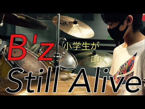 小学生がB'zのStill Aliveを叩いてみた！