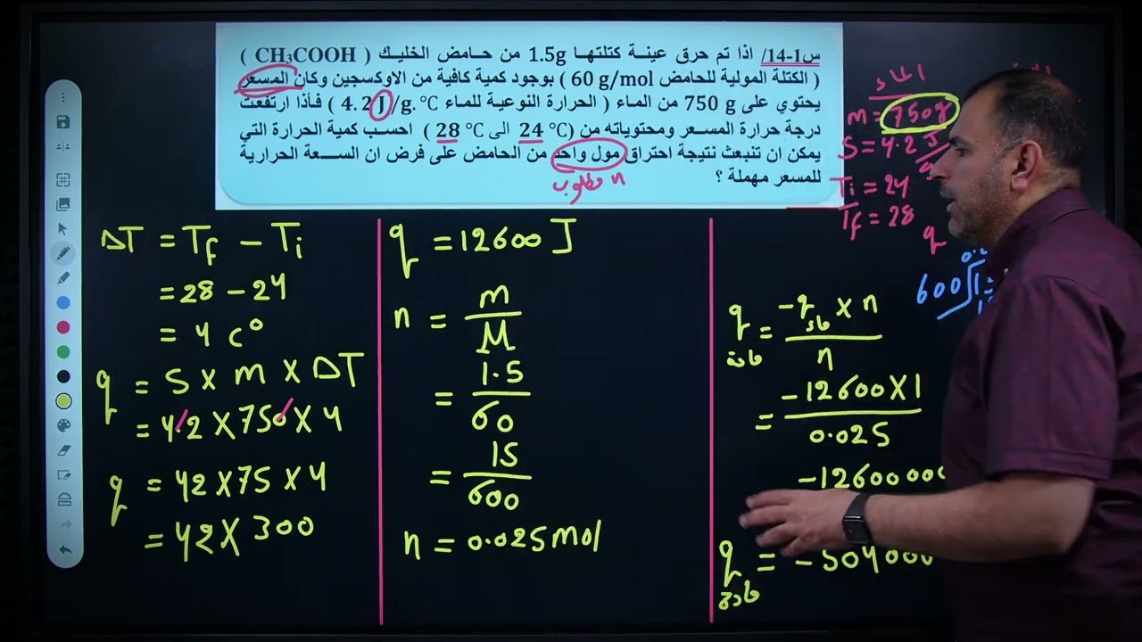الفصل الاول / كيمياء السادس العلمي / 2026/ محاضرة ( 6 ) /  تكملة حسابات المسعر