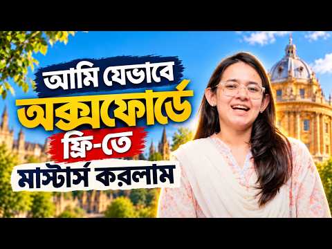 আমি যেভাবে অক্সফোর্ডে ফ্রি মাস্টার্স করলাম | Oxford University Scholarship Journey from Bangladesh
