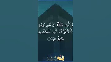 تلاوة من سورة النساء الجزء الرابع آية ١ الشيخ ناصر القطامي