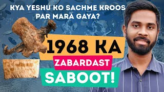 1968 Discovery: Jesus' Crucifixion PROVEN || 1968 की खोज: येशु का क्रूसीकरण सच है