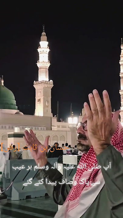 Wa Ahsanu Menka (Urdu Subtitles) | Hassan Bin Sabit (RA) #hassanbinsabit #arabicpoetry