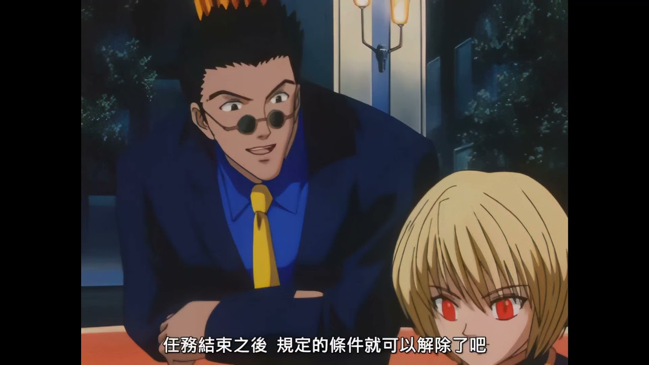 64話 仲間×変装×地獄耳 伙伴×变装×顺风耳 Hunter X Hunter 1999 全职