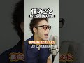 【ミックスボイス】裏声を使わずに歌ってみた!「僕のこと/Mrs. GREEN APPLE」#shorts