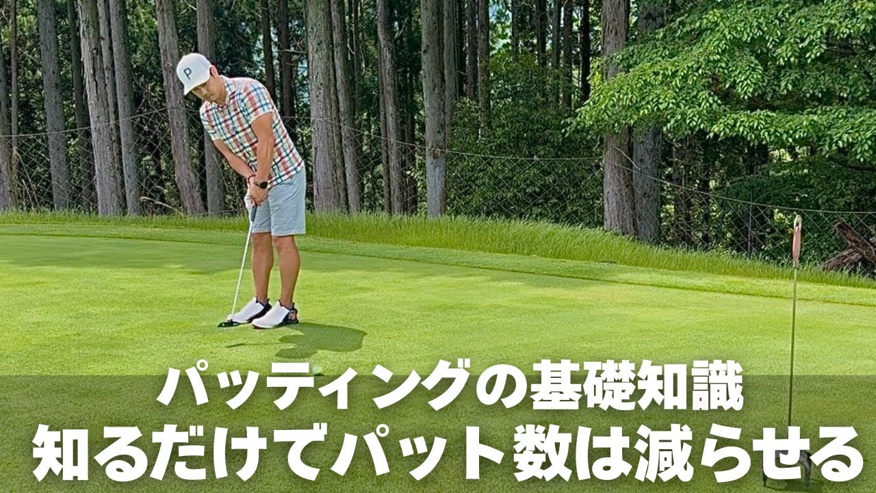A fun way to read the putting line! [Slope, Grass Grain, Tips