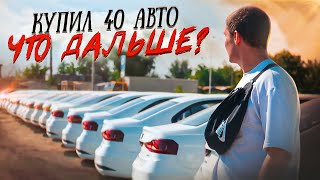 ОТКРЫТИЕ ПАРКА АРЕНДЫ АВТО