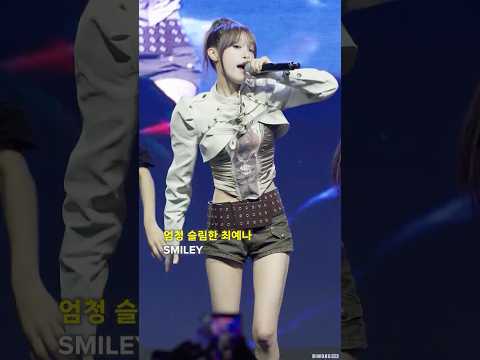 엄청 슬림한 최예나 <strong>SMILEY</strong> #YENA #최예나