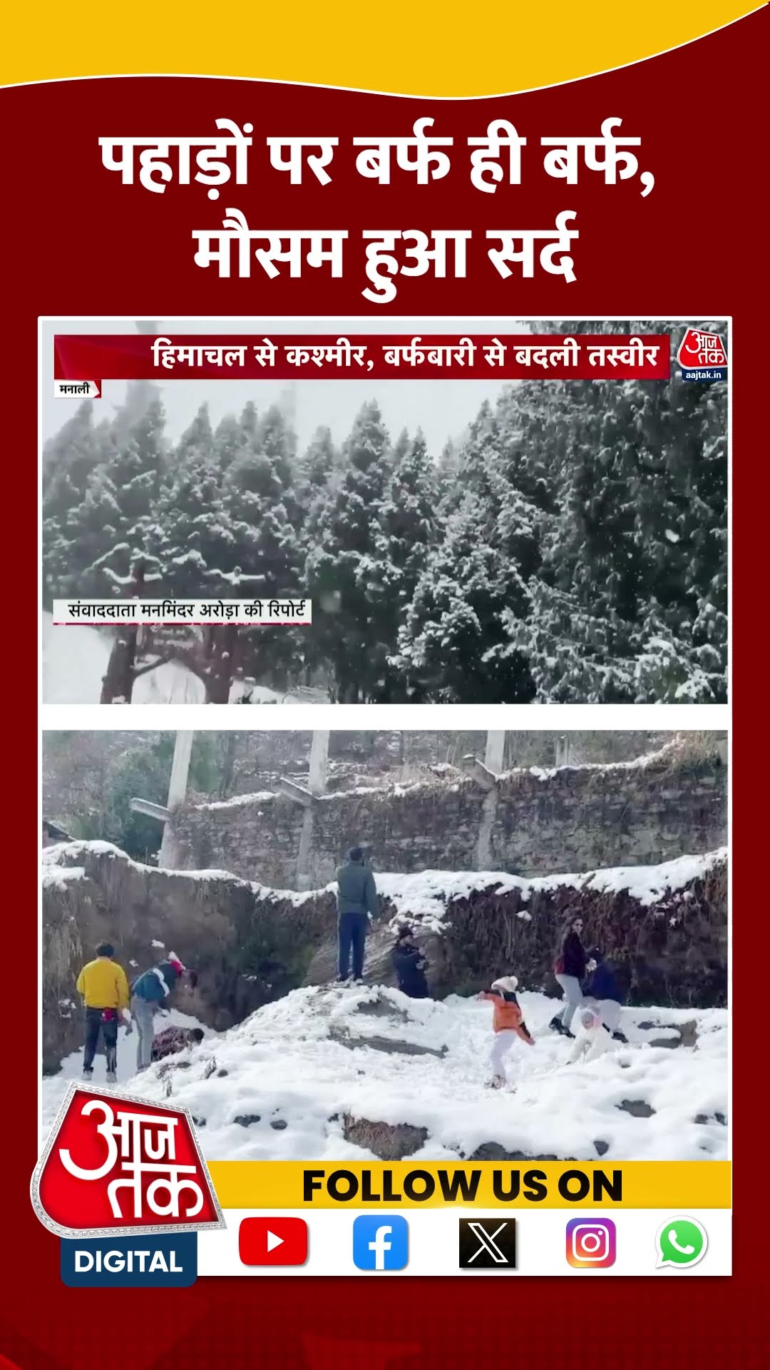 पहाड़ों पर बर्फ ही बर्फ, मौसम हुआ सर्द? #shorts #viral #shortvideo #kedarnath #shimla #snowfall