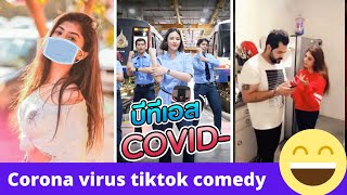 Corona Virus Tik Tok Comedy|CoronaVirus TikTok Funny videos india  #CoronaVirus