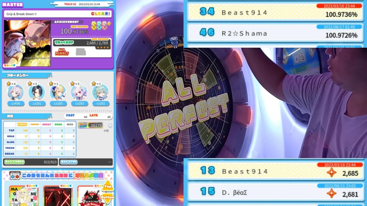 【AP★4】maimai DX FESTiVAL Grip & Break down !! MASTER (DX) 手元參考