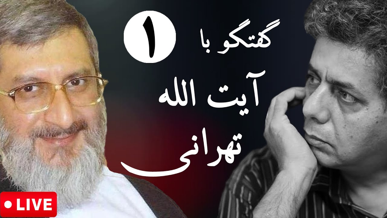 MrHalloo - Goft o Goo - Ayatollah Masoumi - Part 1 | هالو - گفتگو با آیت‌الله معصومی