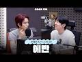 [Hanhae's Kiss the Radio] Amazing Guest with EVAN | Broadcast on 06/23/26 KBS