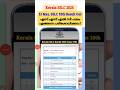 Kerala SSLC 10th Result 2026 Out 🔴 How to Check SSLC Result in Mobile 2026 ? SSLC Result 2026 Link