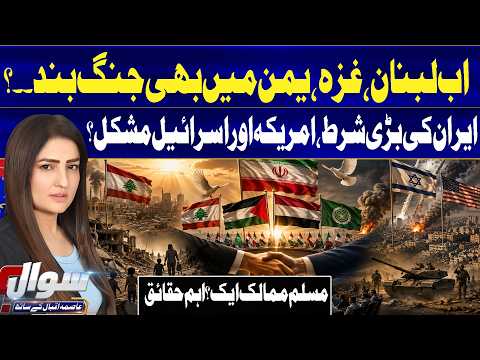 Iran’s Major Condition Puts US & Israel Under Pressure | Ceasefire in Lebanon, Gaza & Yemen Next?