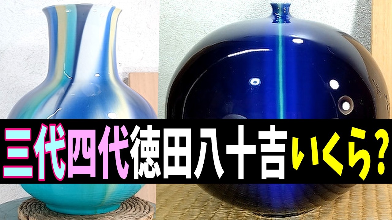 How much did the third and fourth generation Tokuda Yasokichi cost