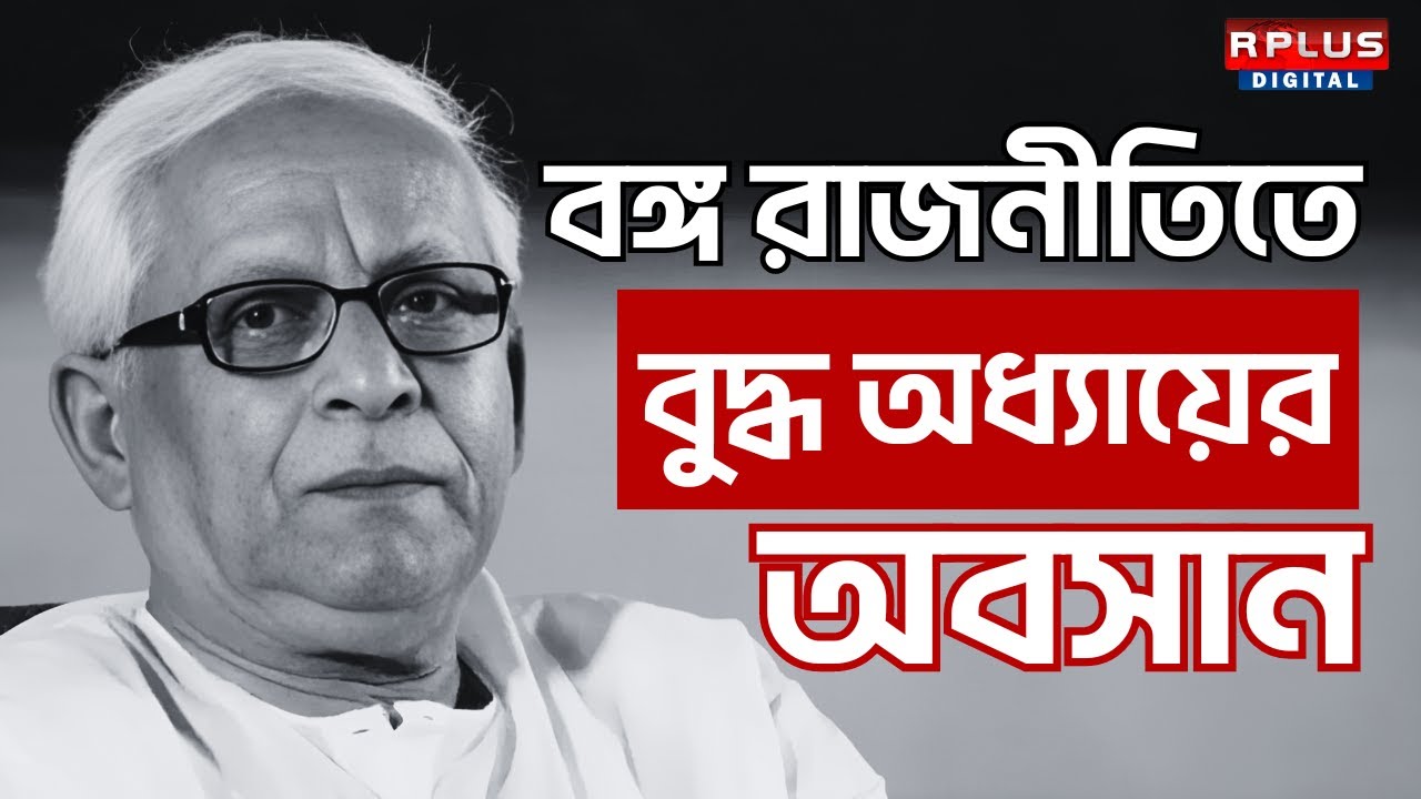 buddhadeb-bhattarcharjee-cpim