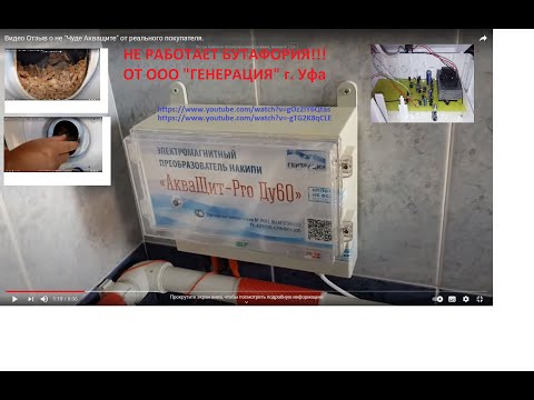 Чудо техники "НТВ" Акващит не ЧУДО, а сплошной обман с фальшивыми отзывами??? 20 05 2018
