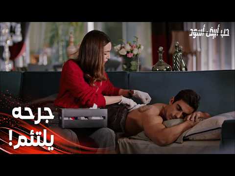 مسلسل حب أبيض أسود | مقطع من الحلقة 7 | Siyah Beyaz Aşk | أسلي لا تفارق فرحات ولو للحظة!