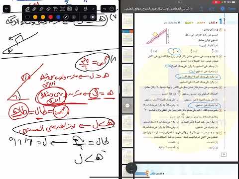حل تمارين اختر كتاب المعاصر في الاستاتيكا الاحتكاك اتزان جسم علي مستوي مائل خشن 2024 