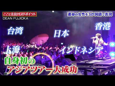Dean Fujioka Shelly Japan Tv Live Performance