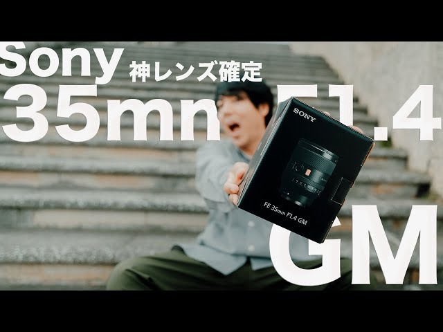 ◼️6月6日迄掲載！◼️【極美品】sony35mmF1.4GM ◼️6月6日迄掲載！◼️【極美品】sony35mmF1.4GM SONY FE 35mm