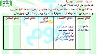 اختبار الفصل الثاني تاريخ جديد و حصري الخامسة ابتدائي