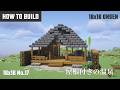 マイクラ建築：屋根付き温泉＆足湯の作り方。16x16 No.17【Minecraft Tutorial】