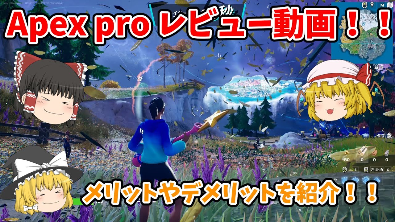 【フォートナイト】Apex proを使ってみた！！【ゆっくり実況】チャンネル登録者1000人までの練習日記part33