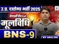 BNS - 9 | मूल विधि | UPSI 2025 | Tejasvi Batch 2.0 | BY- ANUJ BHAGAR SIR
