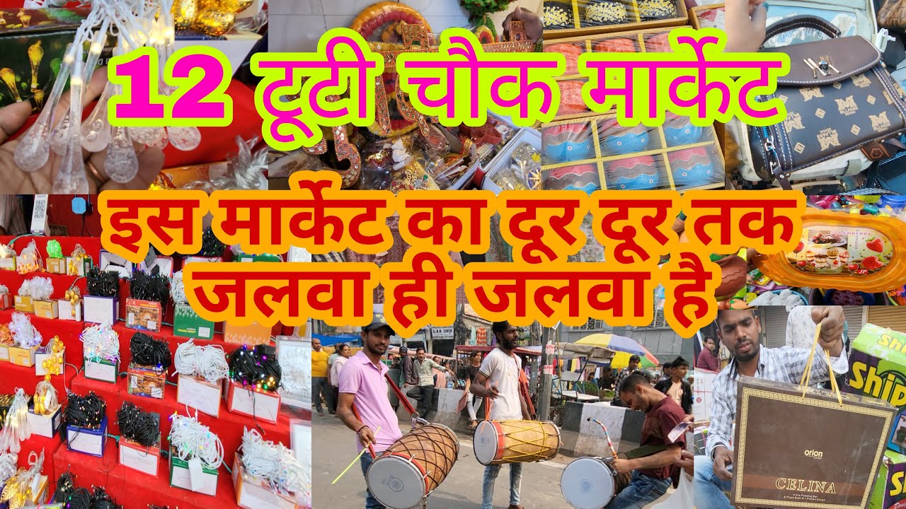 लोगो को क्यों है इस मार्केट से इतना प्यार 😻12 Tuti Chowk Market | Sadar Bazar Sunday Market |