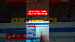 🔥Navy SSR MR Result 2026✅ How To Check Indian Navy SSR MR Result 01/2027✅Navy mr result 02/2026 ✅
