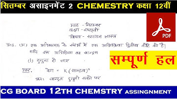 CG class 12 chemistry/रसायन अगस्त असाइनमेंट । assignment class 12th chemistry 2021। assignment 12th