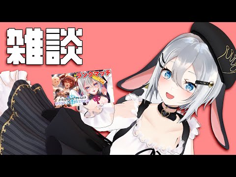 ここ最近の方々【スパチャ読み雑談】 video thumb