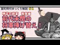 明応の政変（勃発編）～前代未聞の将軍挿げ替え！～【室町時代ゆっくり解説#２】