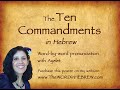 Learn The Ten Commandments in Hebrew