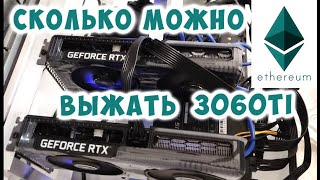 СКОЛЬКО ДАЕТ на ЭФИРЕ PALIT_RTX 3060Ti LHR ..???  Под Занавес, Конец Года /Mining Eth RTX 3060Ti LHR