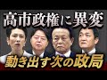 高市政権に異変🔥麻生復権で始まる“次の政局”