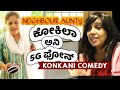 Konkani comedy neighbour kokila mai ani 5g phone by gsb team veeksha
