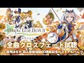 霜月はるか同人音楽活動20周年記念ベストアルバム『Maple Leaf BOX II』Vocal Disc全曲クロスフェード試聴