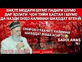 КАЛИМАИ ШАХОДАТ ГУФТАН ДА ХОЛАТИ МАРГ !БИНЕД ЧИ КАДАР ФАЗИЛАТ ДОРАД😱 ХОЧИ МИРЗО