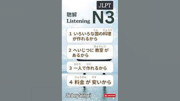JLPT N3 Listening Practice No.6 #jlpt #japanese #n3 #jlptn3 #listening