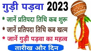 Gudi Padwa 2023 date and time | Gudi Padwa kab hai | 2023 mein Gudi Padwa kab hai | Gudi Padwa