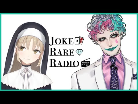 【 #ジョークレアラジオ 】JOKE RARE RADIO📻【にじさんじ/ジョー・力一、シスター・クレア】