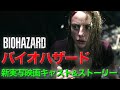 バイオハザード新実写映画(2022)のキャスト&ストーリーをご紹介！今作はあのゲームが舞台に！『Resident Evil: Welcome to Raccoon City』最新情報！