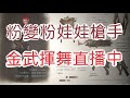 《天堂W》實況大使文老爹贊助碼 BZVDL5！【快打旋風6】幹爆令狐沖